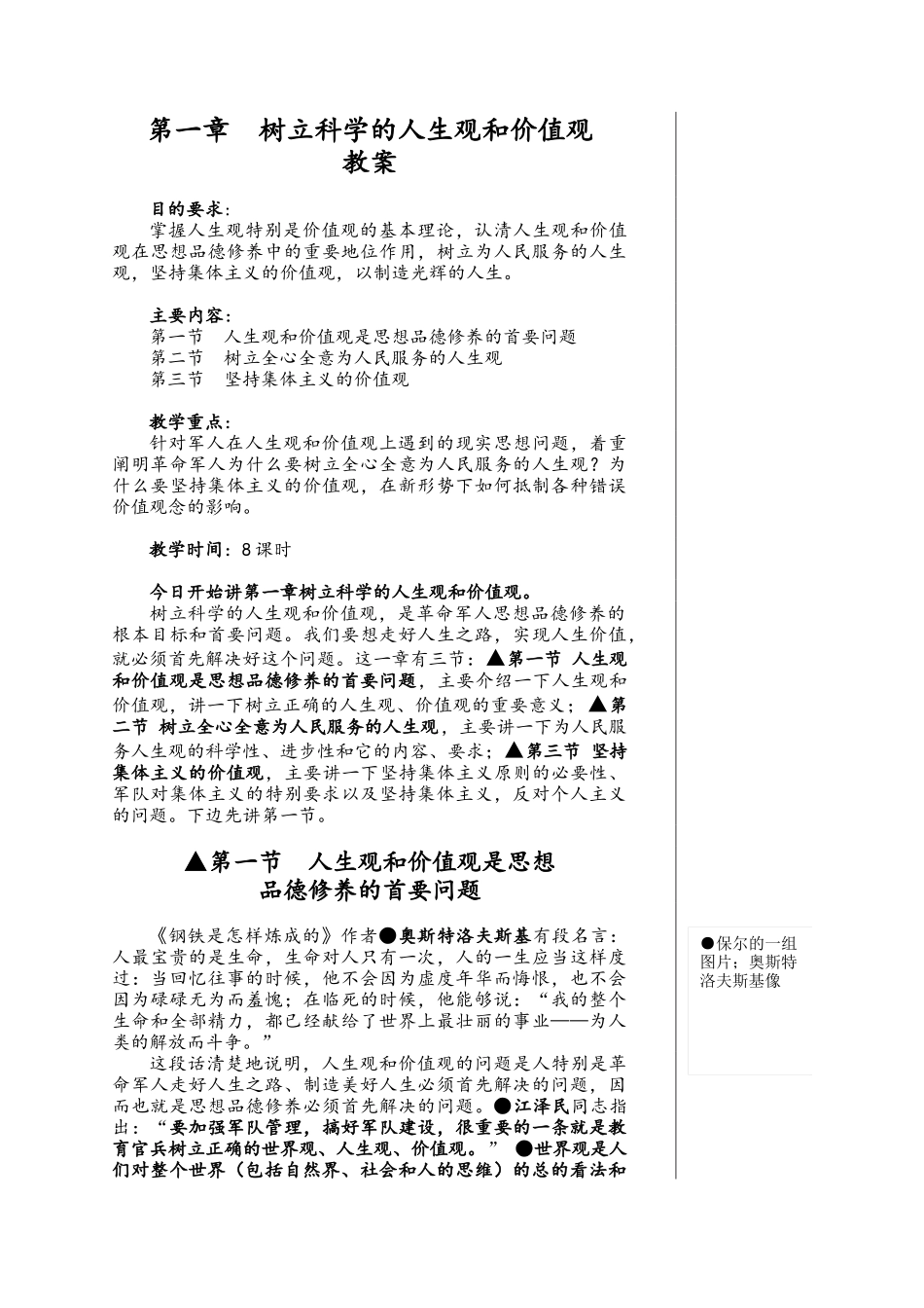树立科学的人生观和价值观教案_第1页
