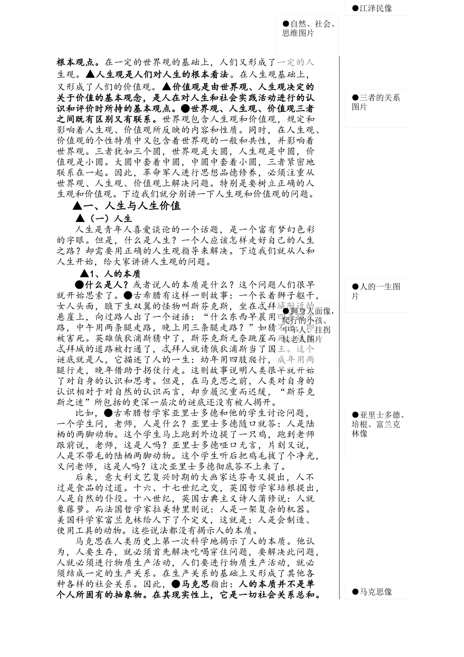 树立科学的人生观和价值观教案_第2页