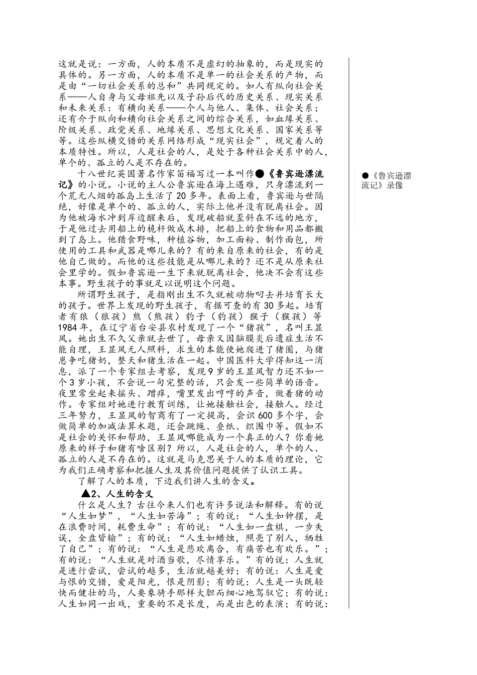 树立科学的人生观和价值观教案_第3页