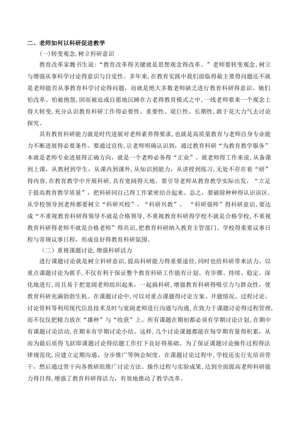 树立科研意识,提高科研能力,提升教育质量_第2页