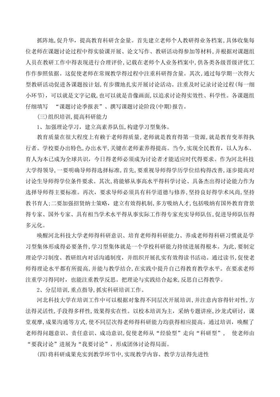 树立科研意识,提高科研能力,提升教育质量_第3页