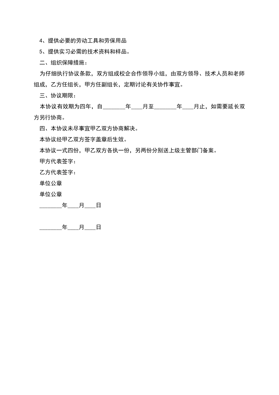校企合作书面协议_第2页