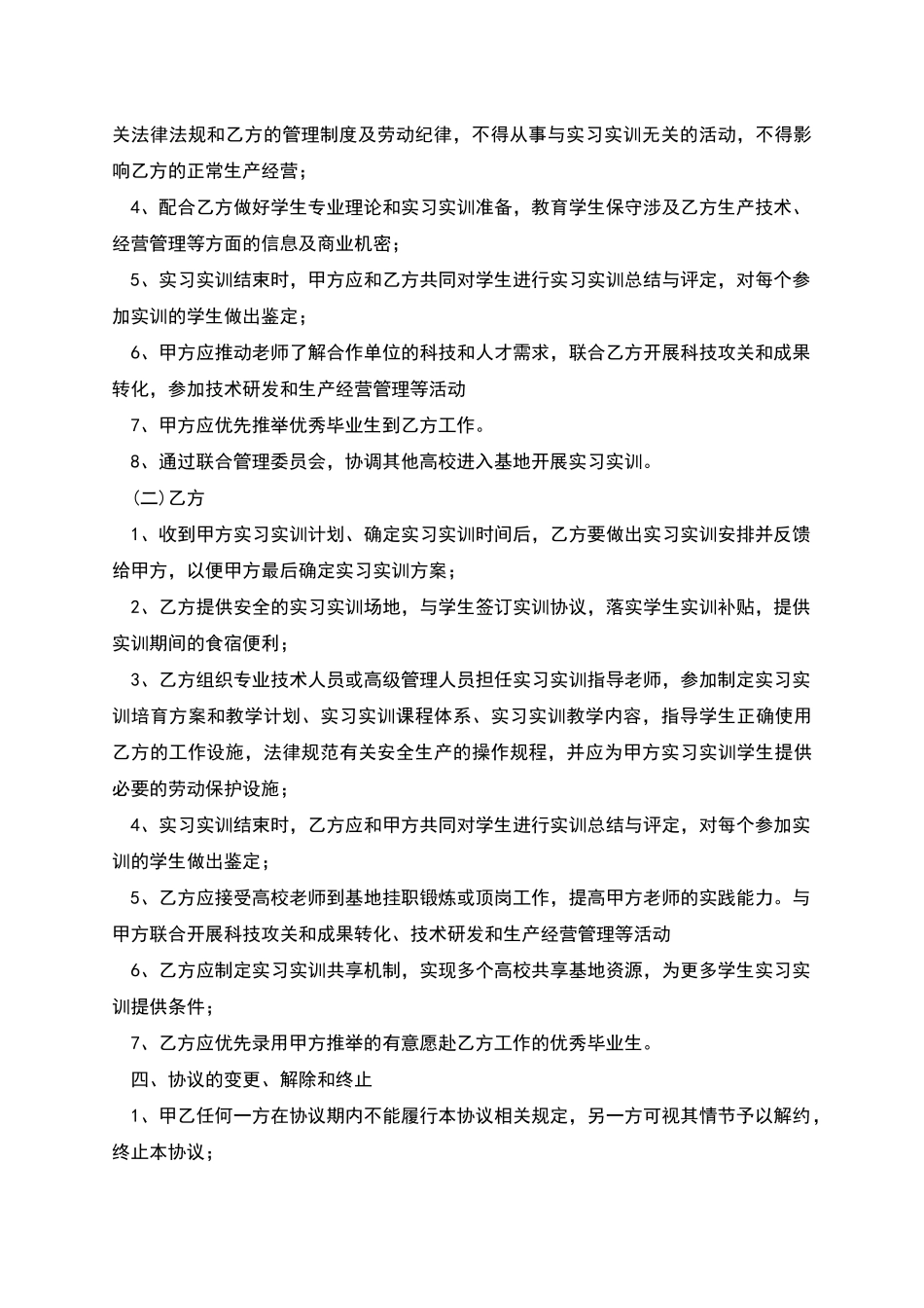 校企合作共建实习实训基地协议_第2页
