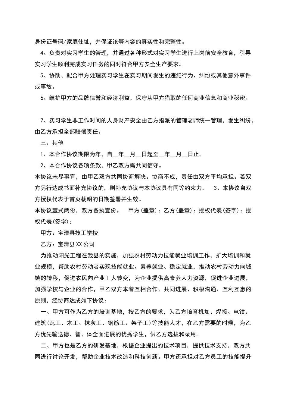 校企合作协议书新版参考_第3页