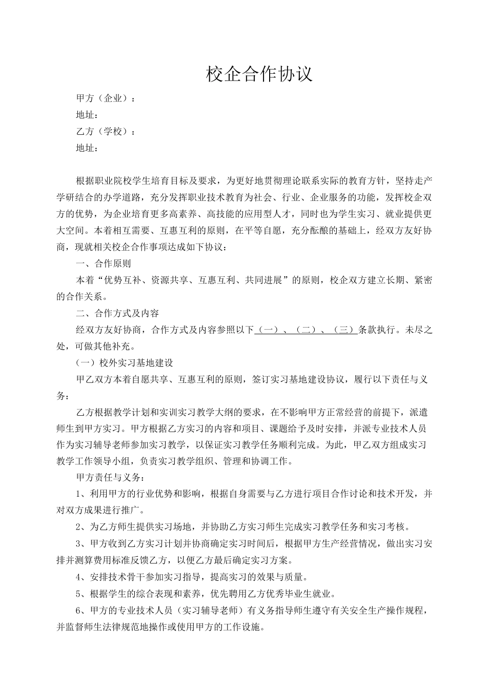 校企合作协议_第1页