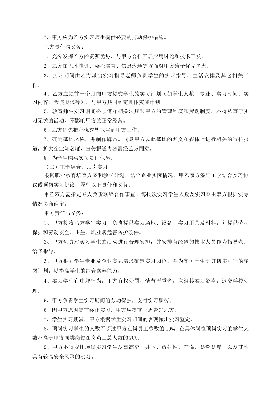 校企合作协议_第2页