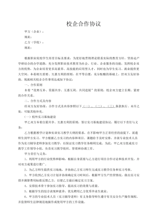 校企合作协议