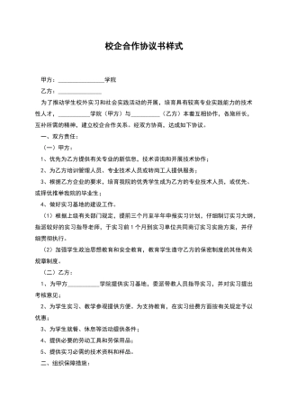 校企合作协议书样式