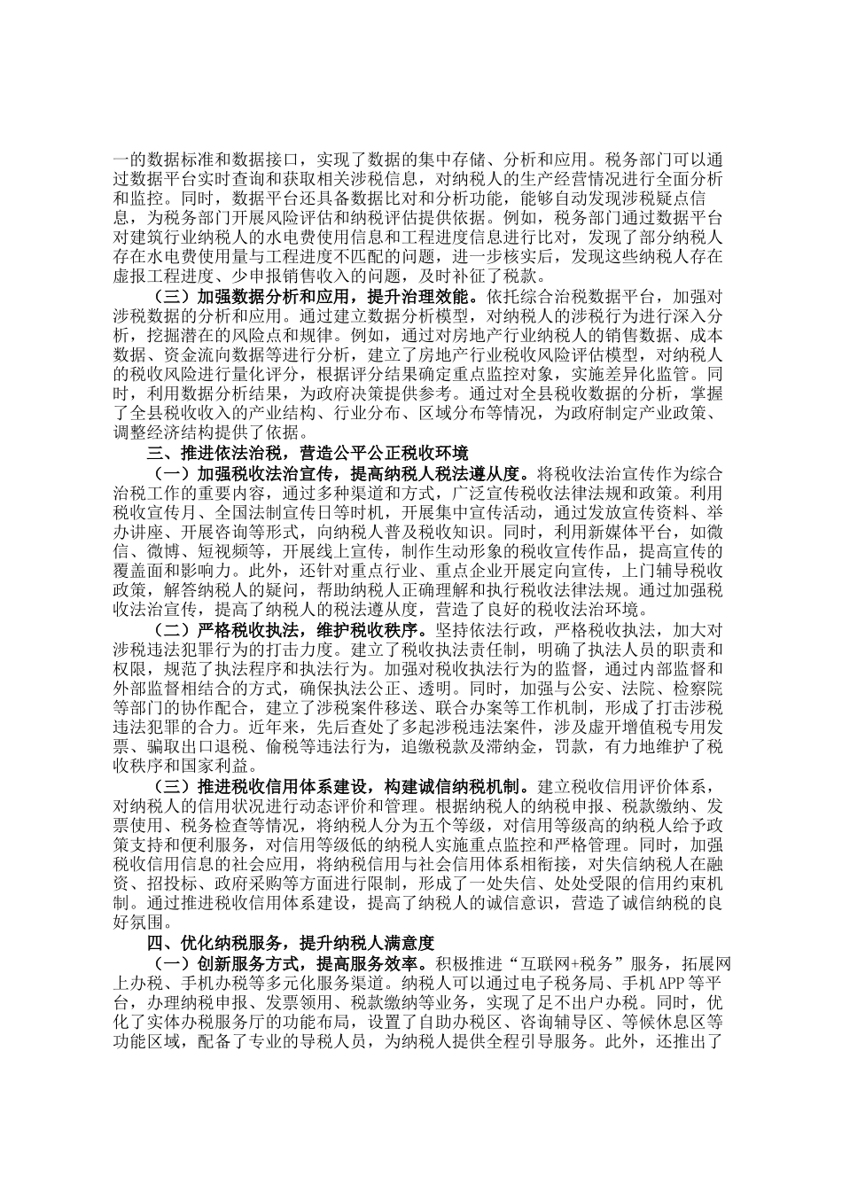 县税务局推进综合治税打造精诚共治新格局工作报告_第2页