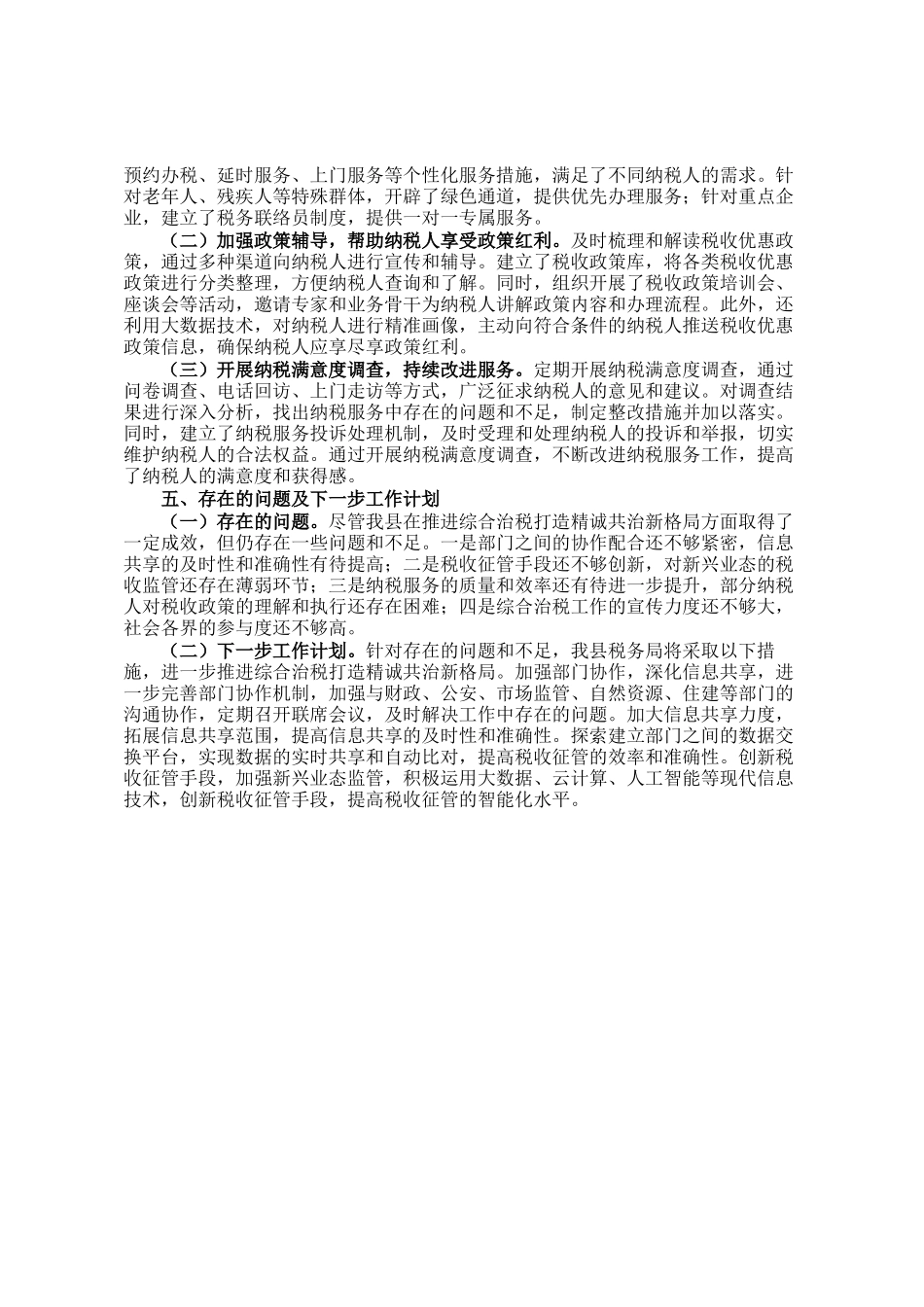 县税务局推进综合治税打造精诚共治新格局工作报告_第3页