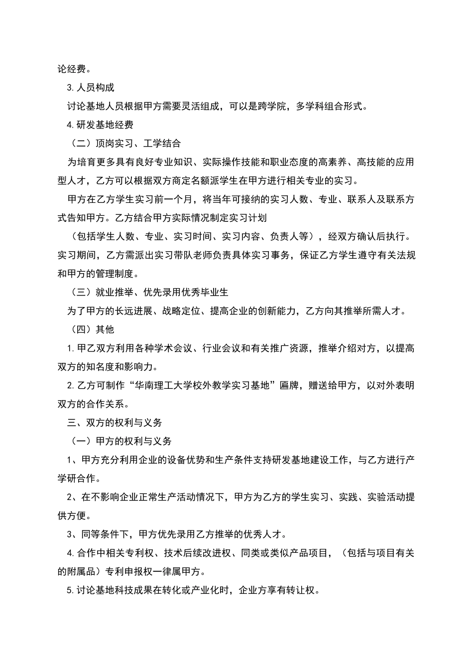校企合作研发协议_第2页