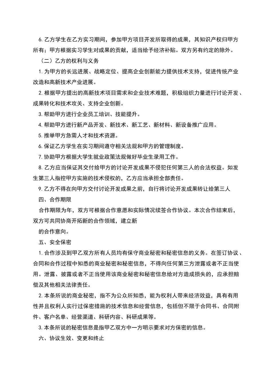 校企合作研发协议_第3页