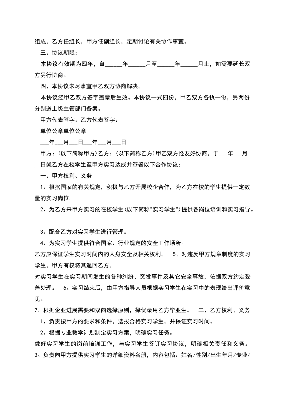 校企合作协议书新版多篇_第2页