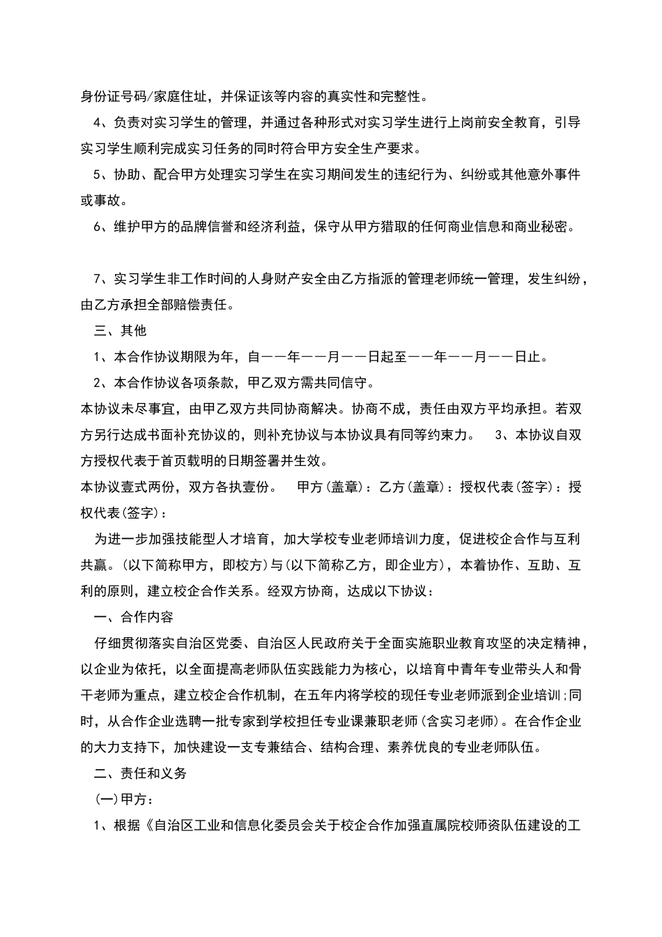 校企合作协议书新版多篇_第3页