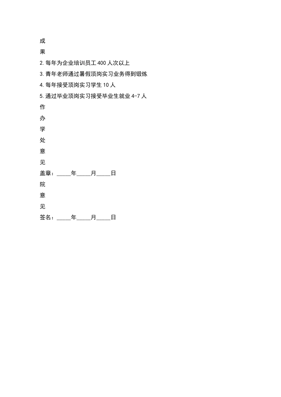 校企合作项目申请书_第3页