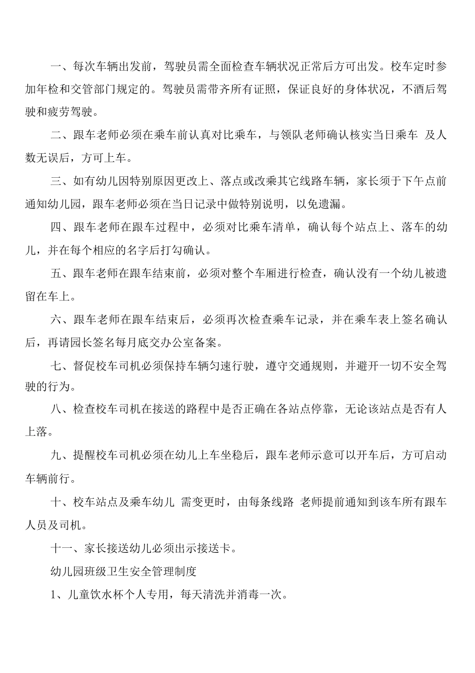 校内公共活动场所安全管理制度范文_第3页