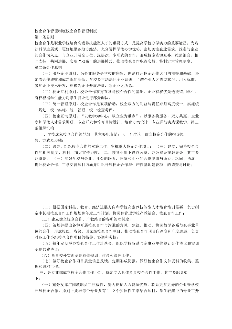 校企合作管理制度校企合作管理制度_第1页