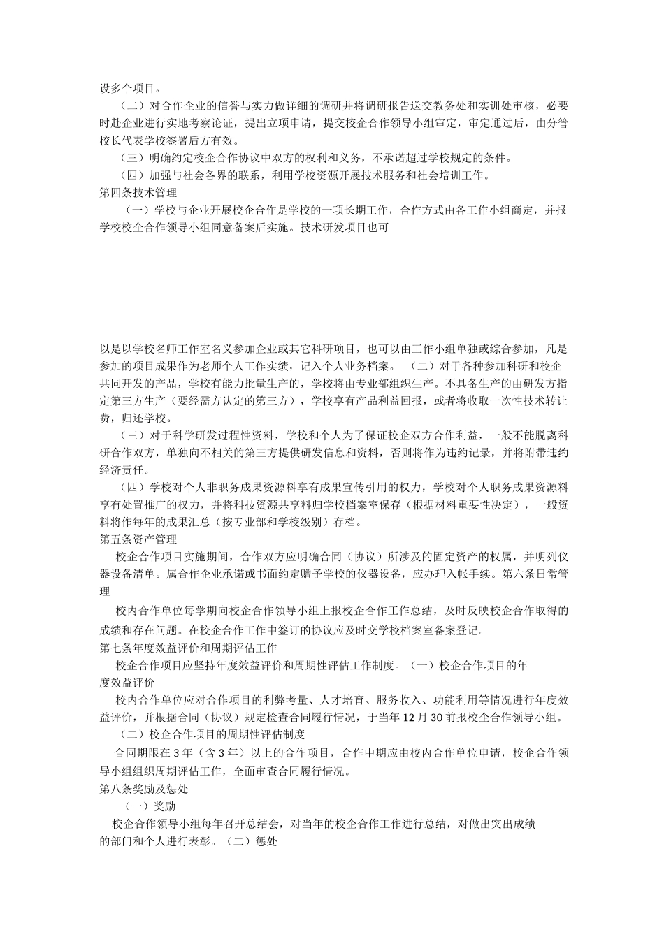 校企合作管理制度校企合作管理制度_第2页
