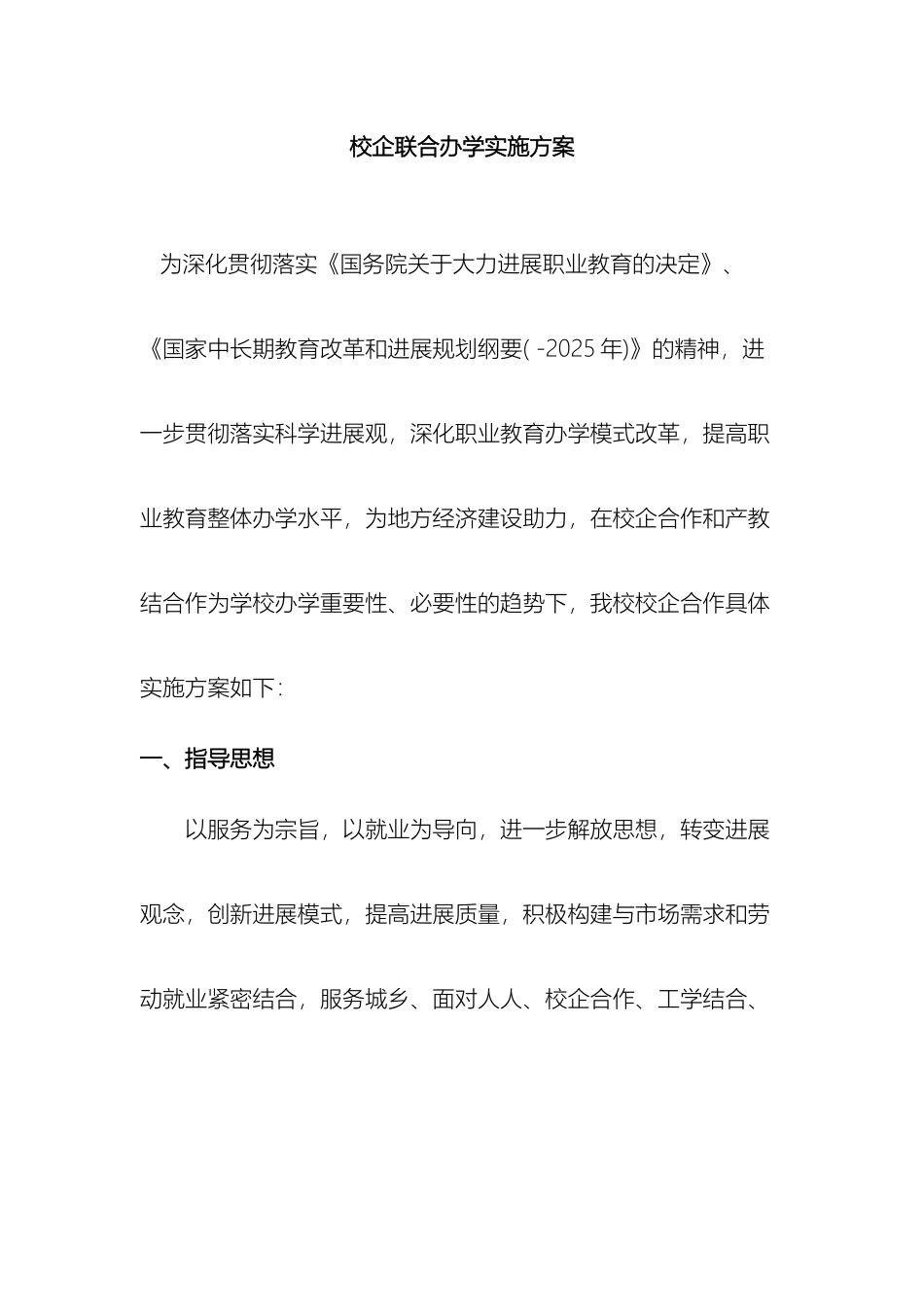 校企联合办学实施方案_第2页