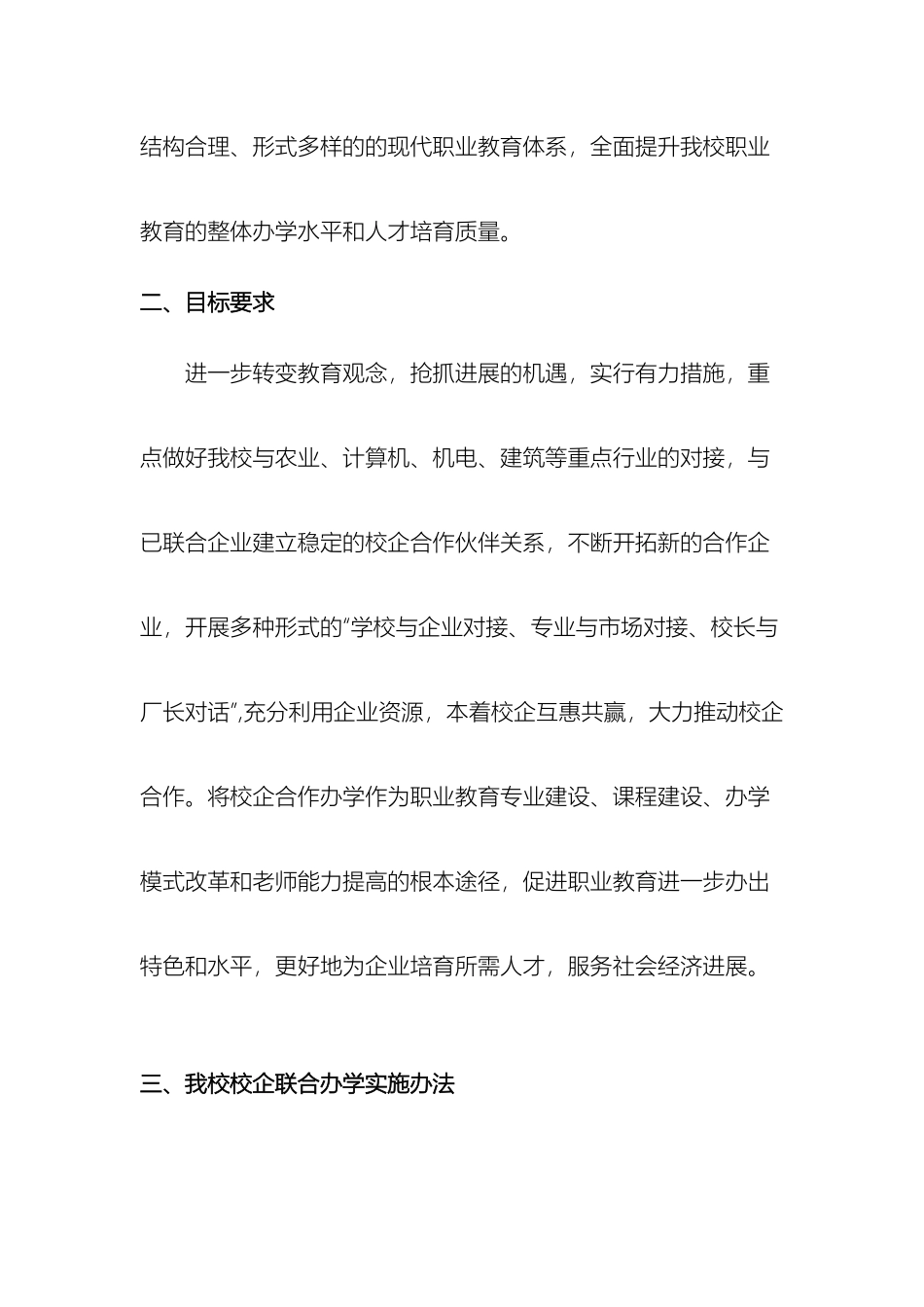 校企联合办学实施方案_第3页