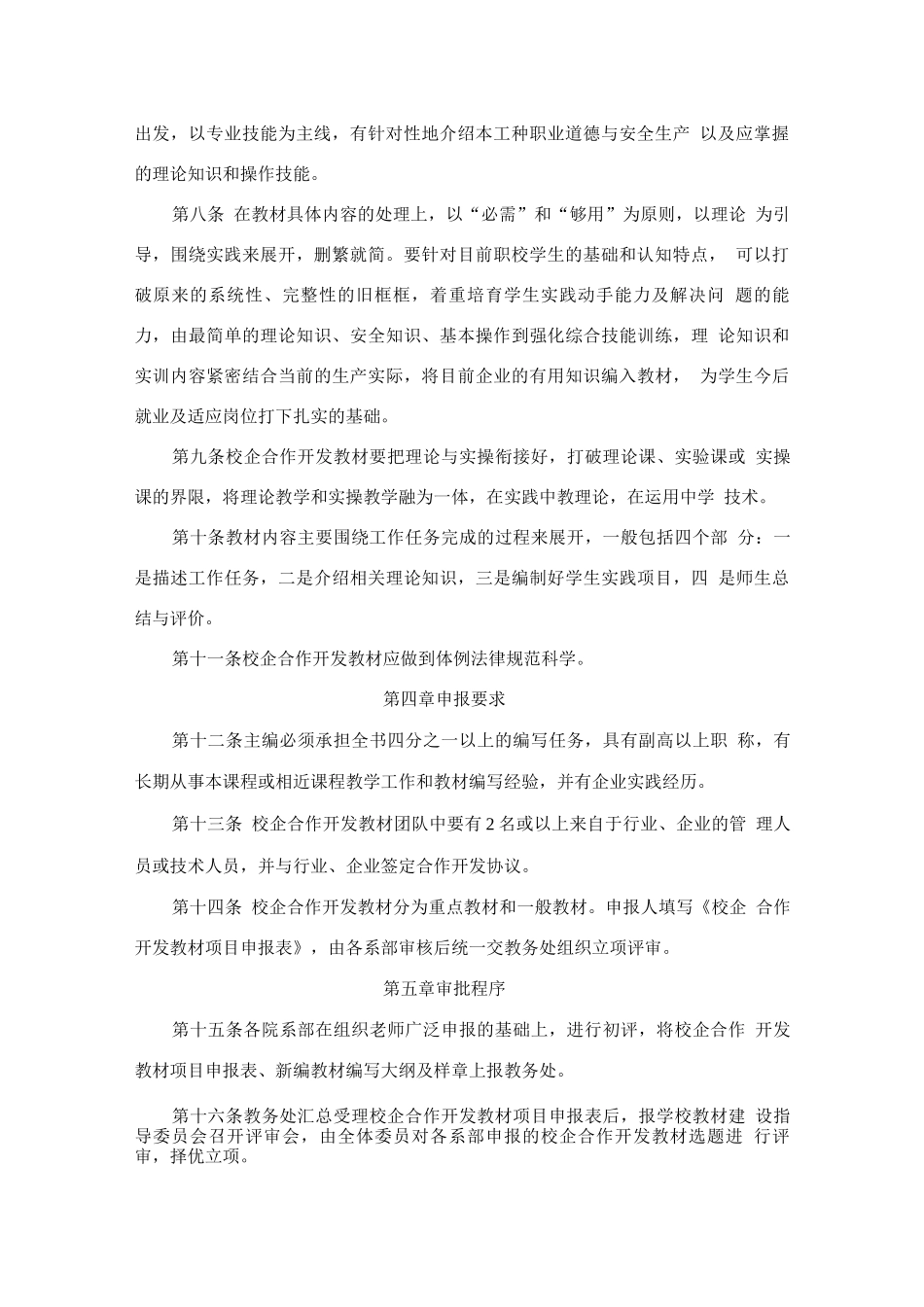校企合作开发教材管理规定_第2页