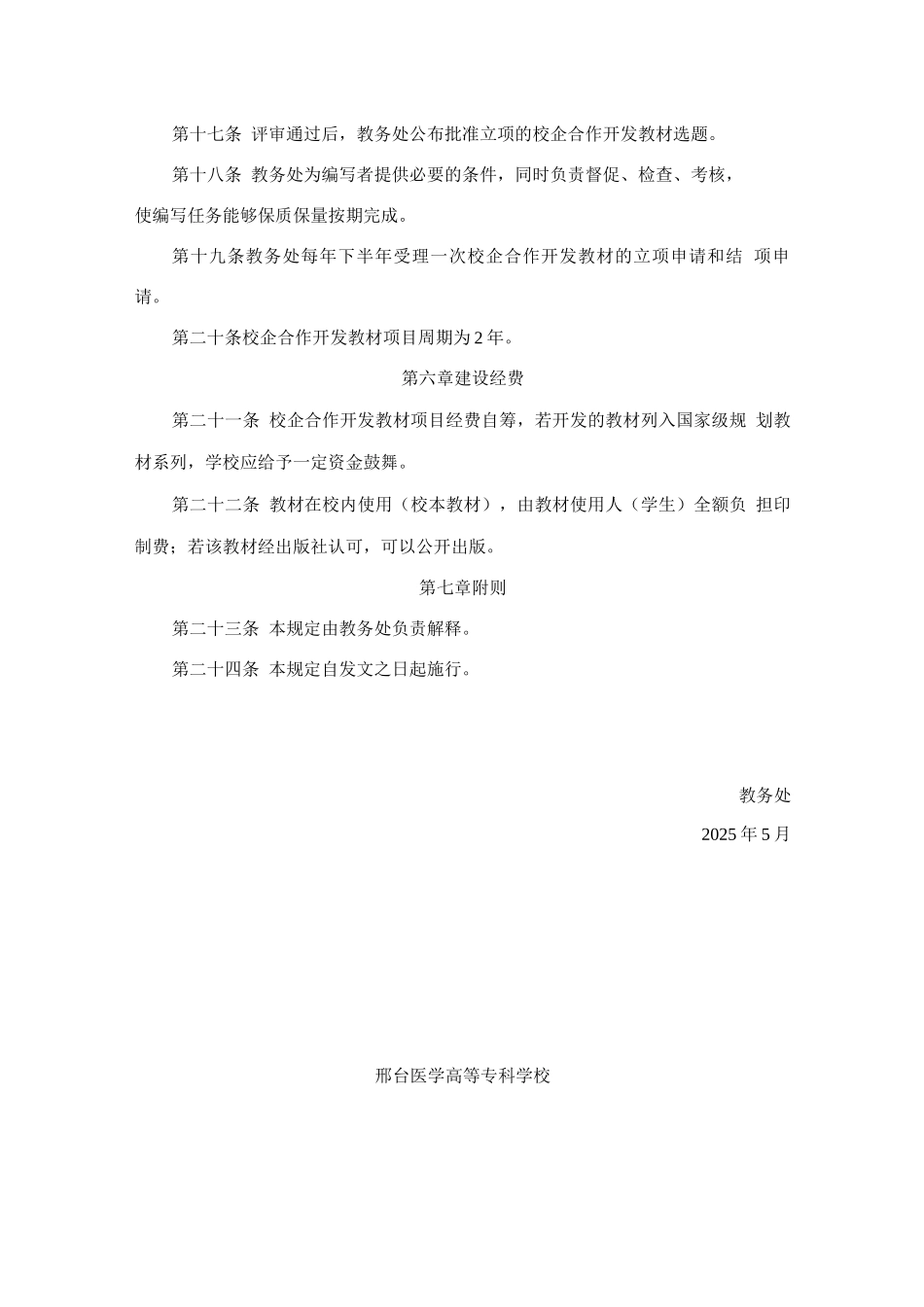 校企合作开发教材管理规定_第3页