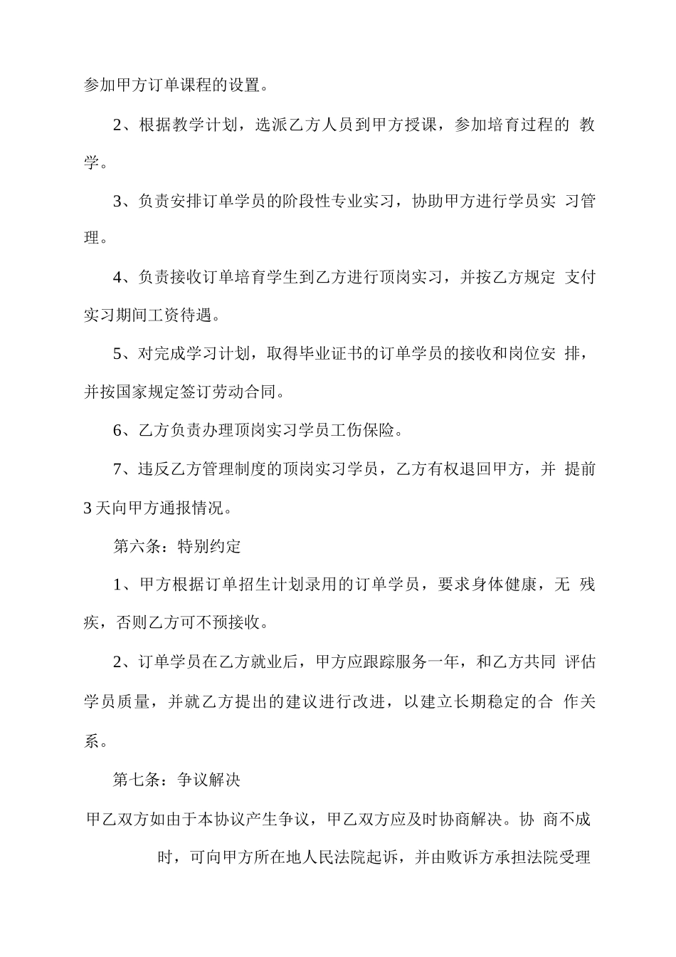 校企战略合作协议_第3页