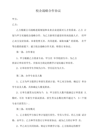 校企战略合作协议