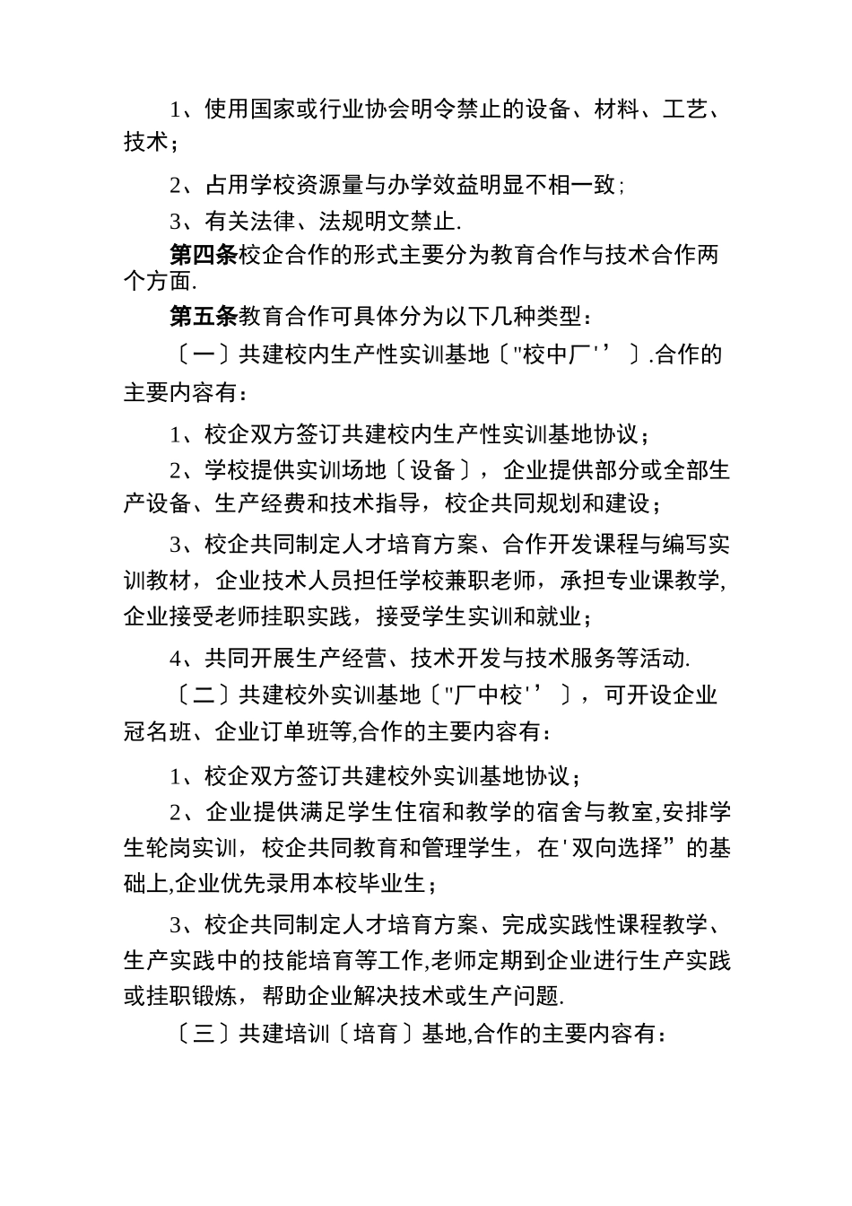 校企合作管理办法_第2页