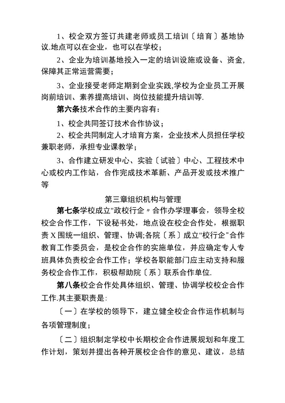 校企合作管理办法_第3页