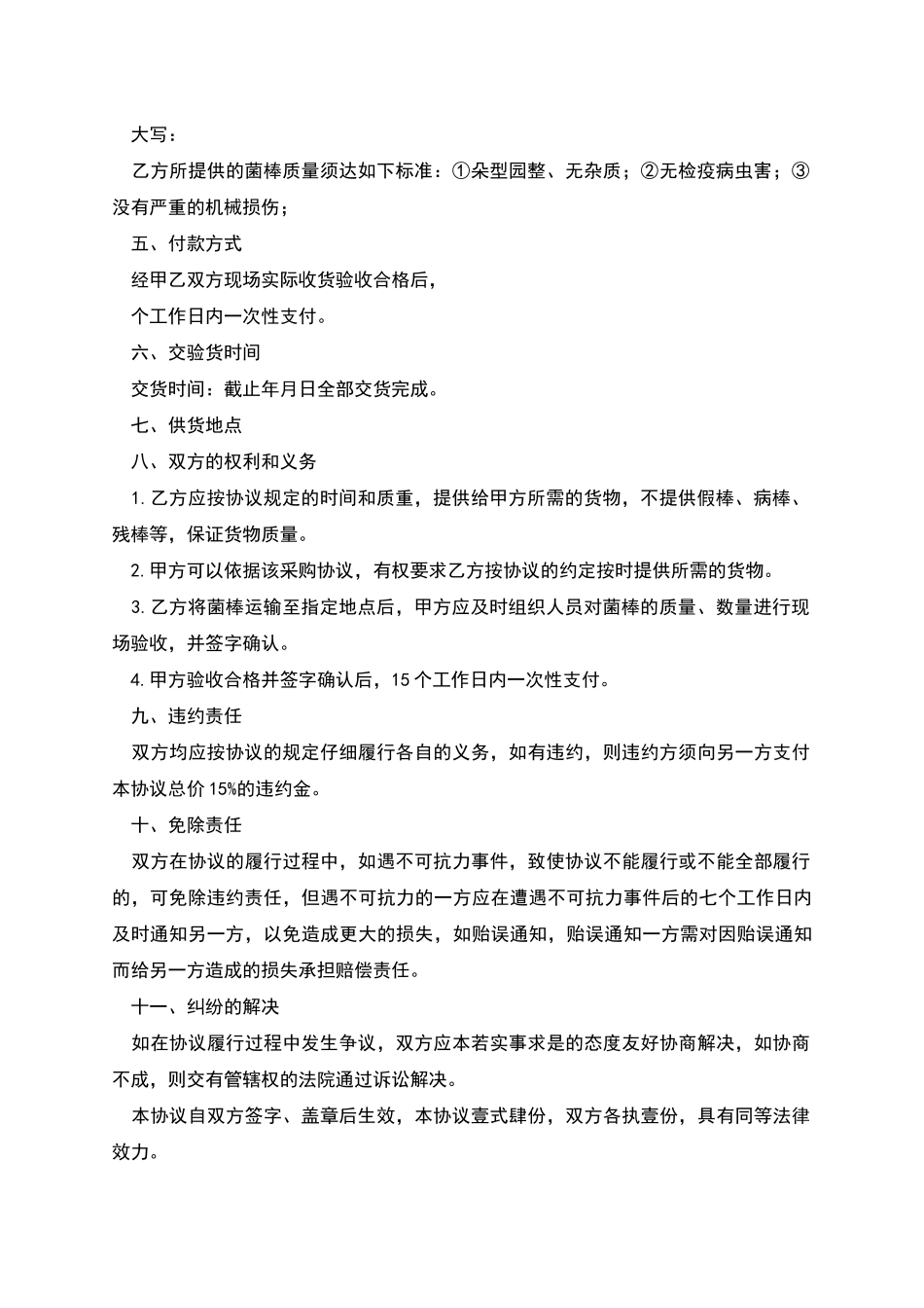 校企合作菌棒采购协议_第2页