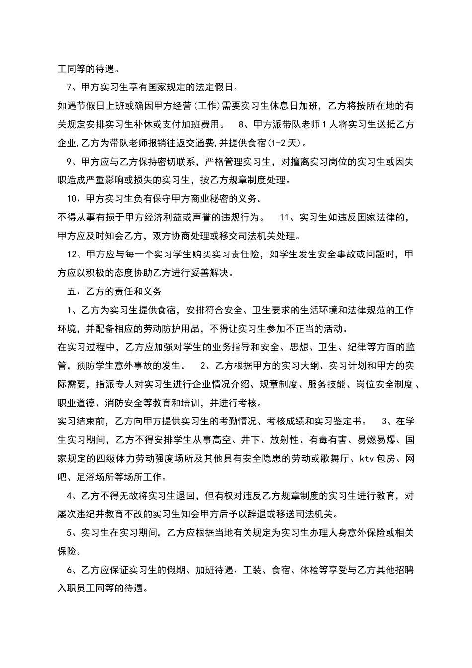 校企合作相关协议书示例新版_第2页