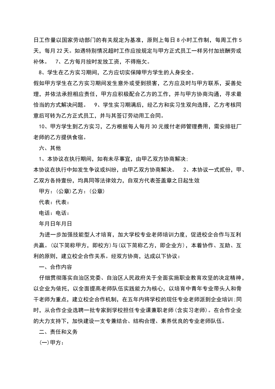校企合作相关协议书示例新版_第3页