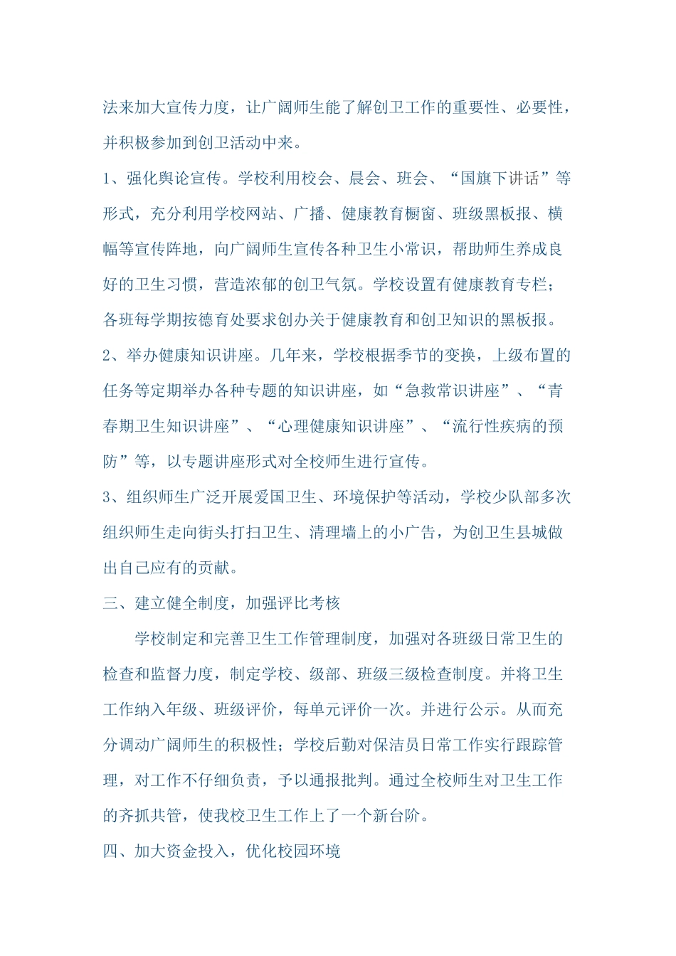 校创卫教育工作开展情况汇报材料_第2页