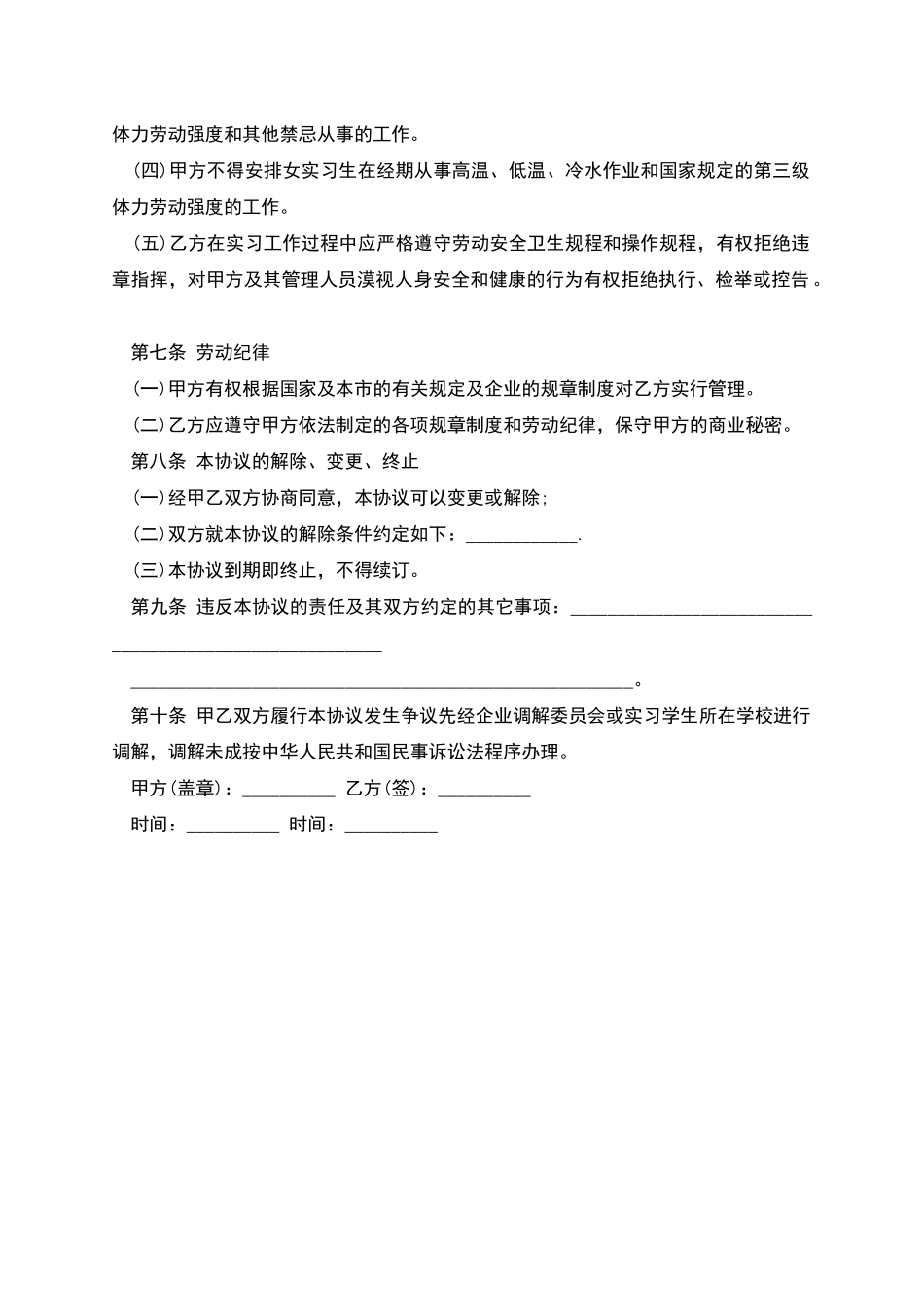 校内实习劳动协议_第2页