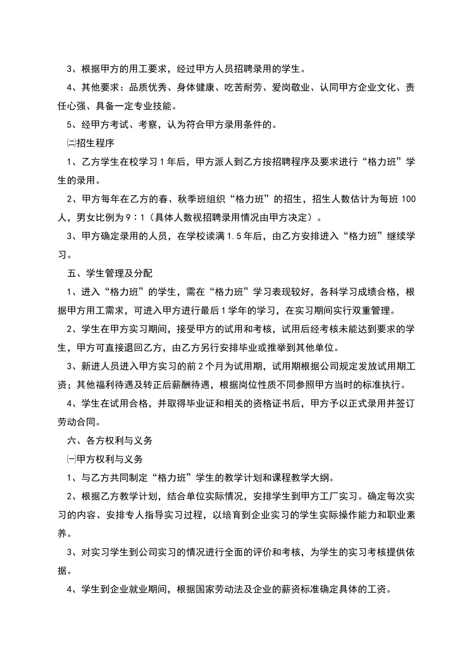 校企联合办学合作意向书_第2页