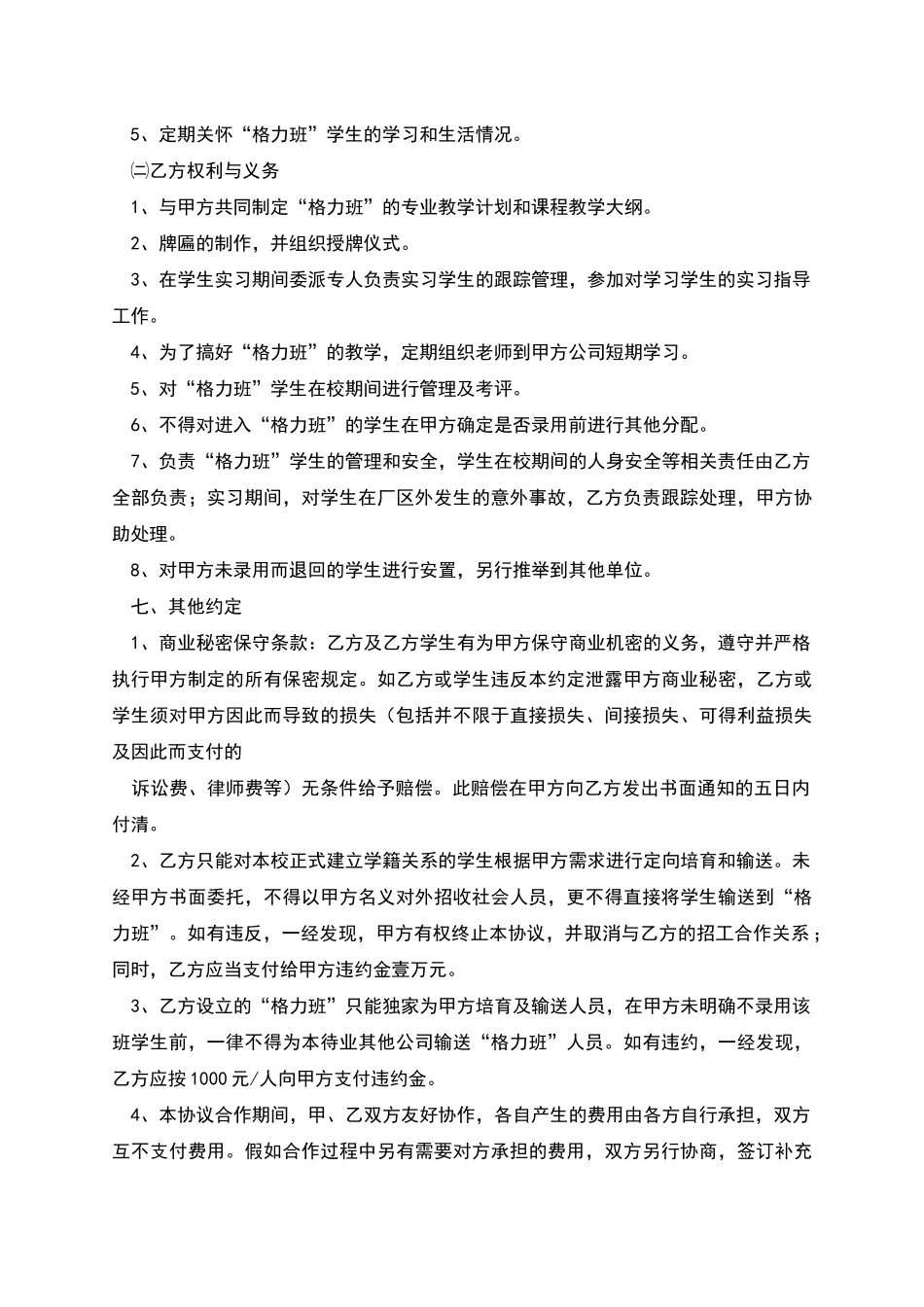 校企联合办学合作意向书_第3页