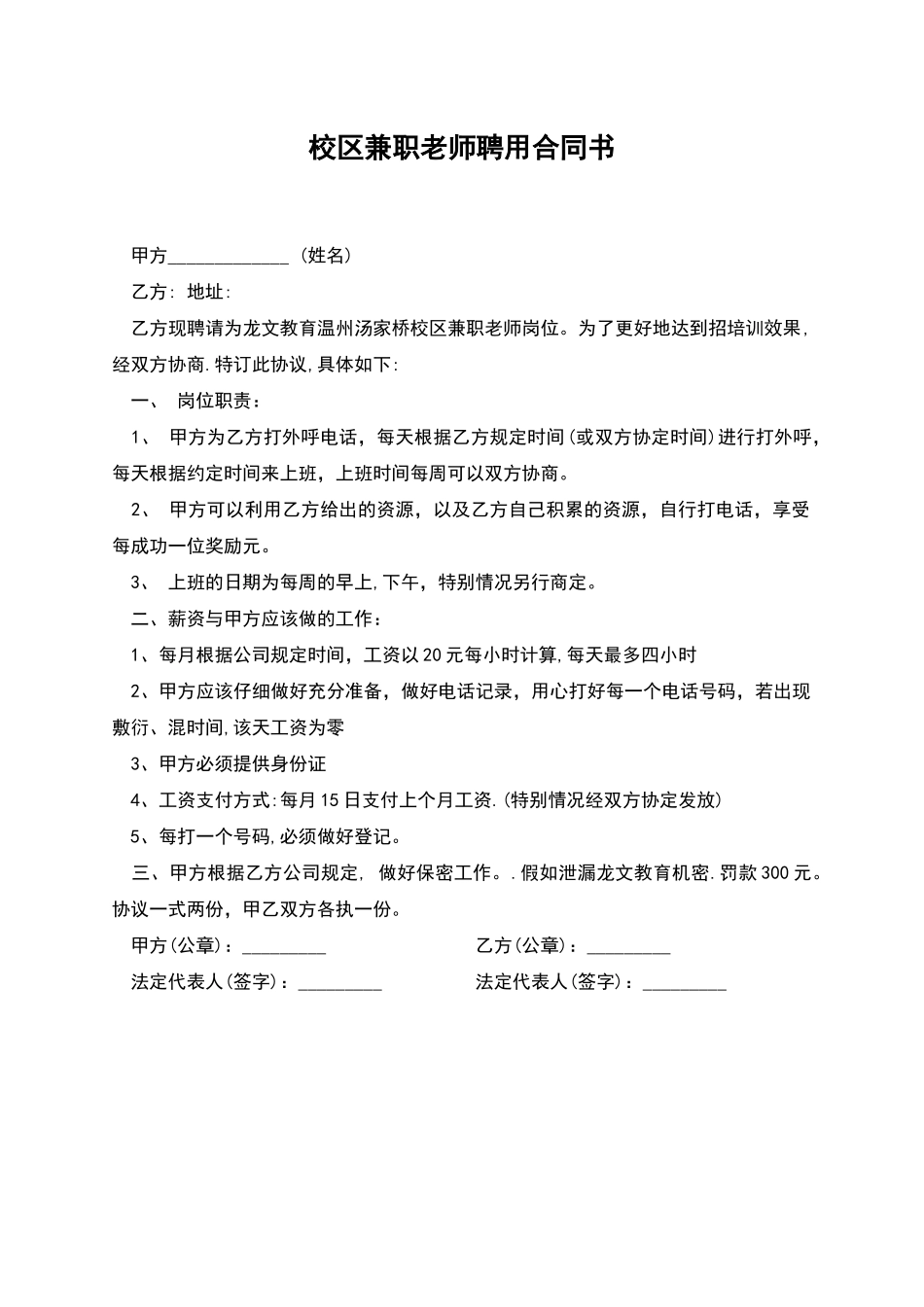 校区兼职老师聘用合同书_第1页