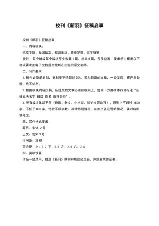 校刊《新羽》征稿启事