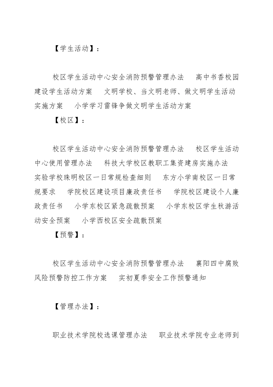 校区学生活动中心安全消防预警管理办法_第2页