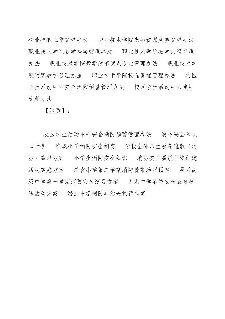 校区学生活动中心安全消防预警管理办法_第3页