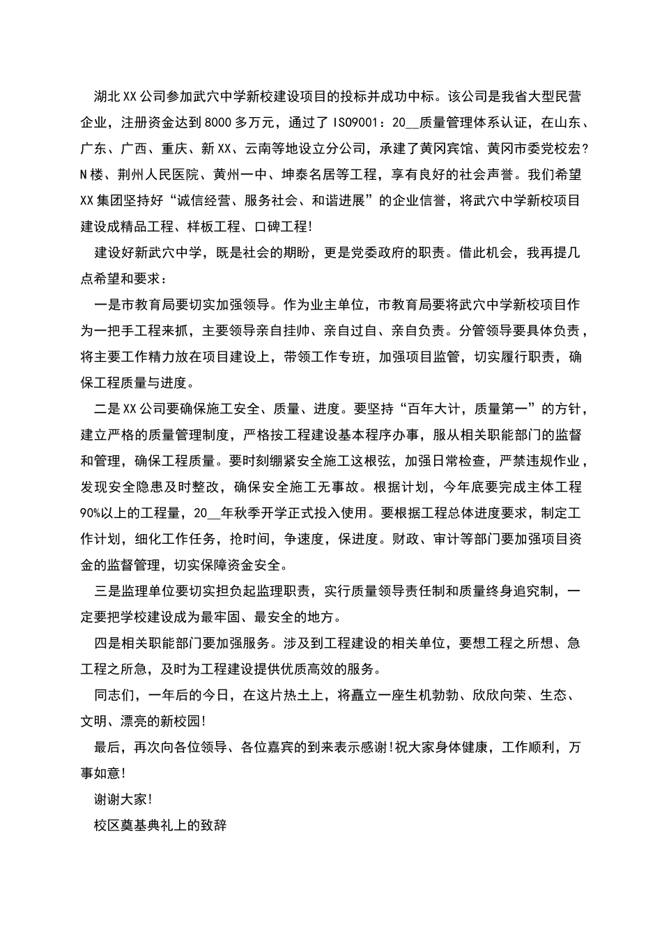 校区奠基典礼上的致辞_第2页