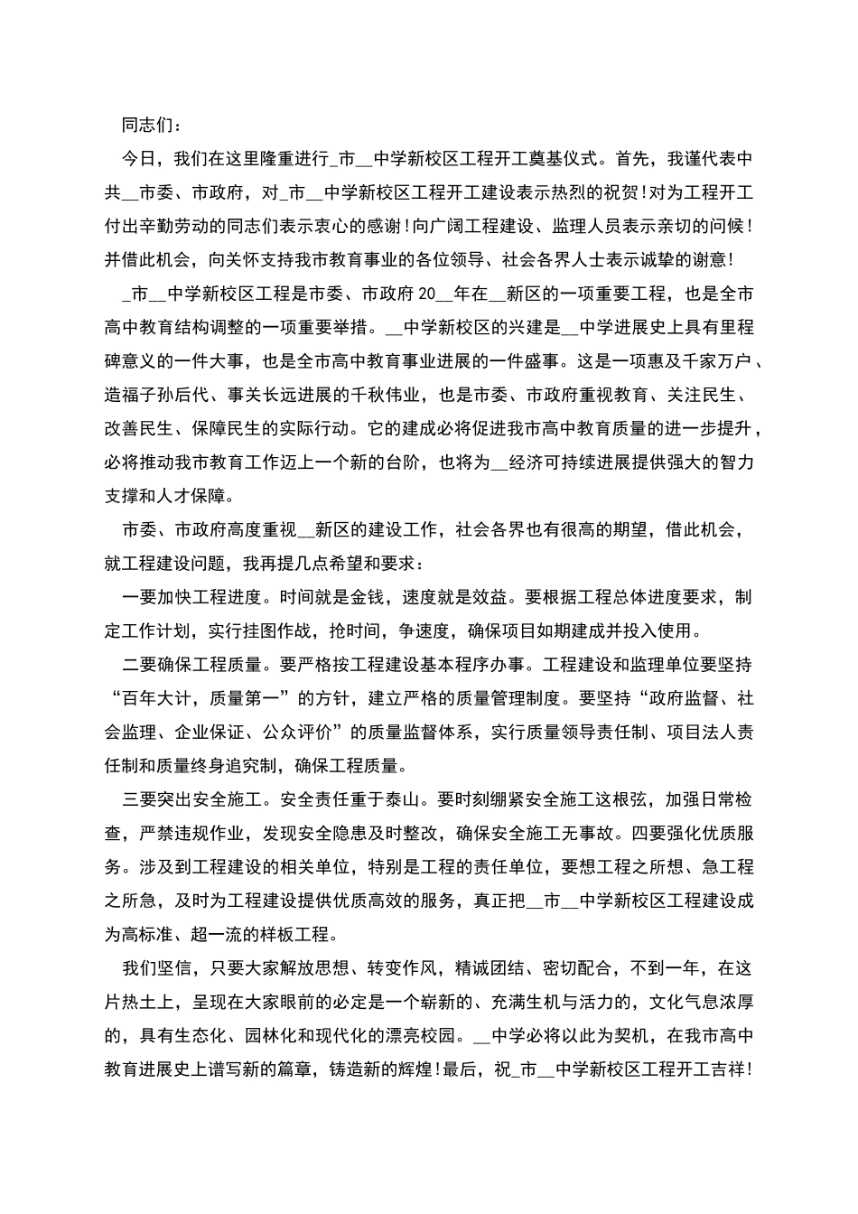 校区奠基典礼上的致辞_第3页