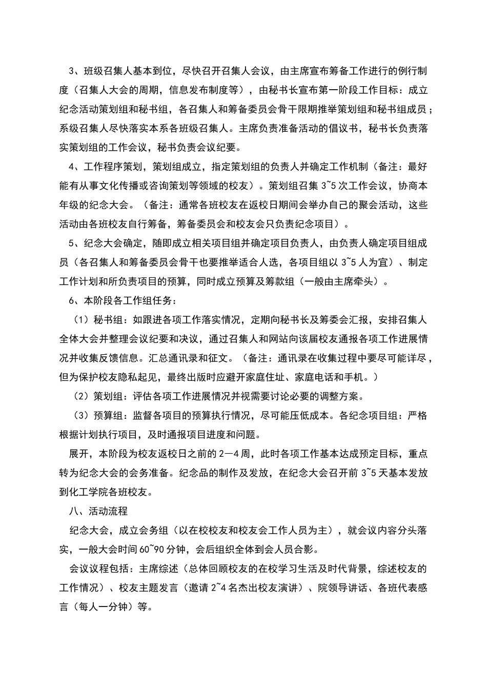 校友返校活动策划书_第2页