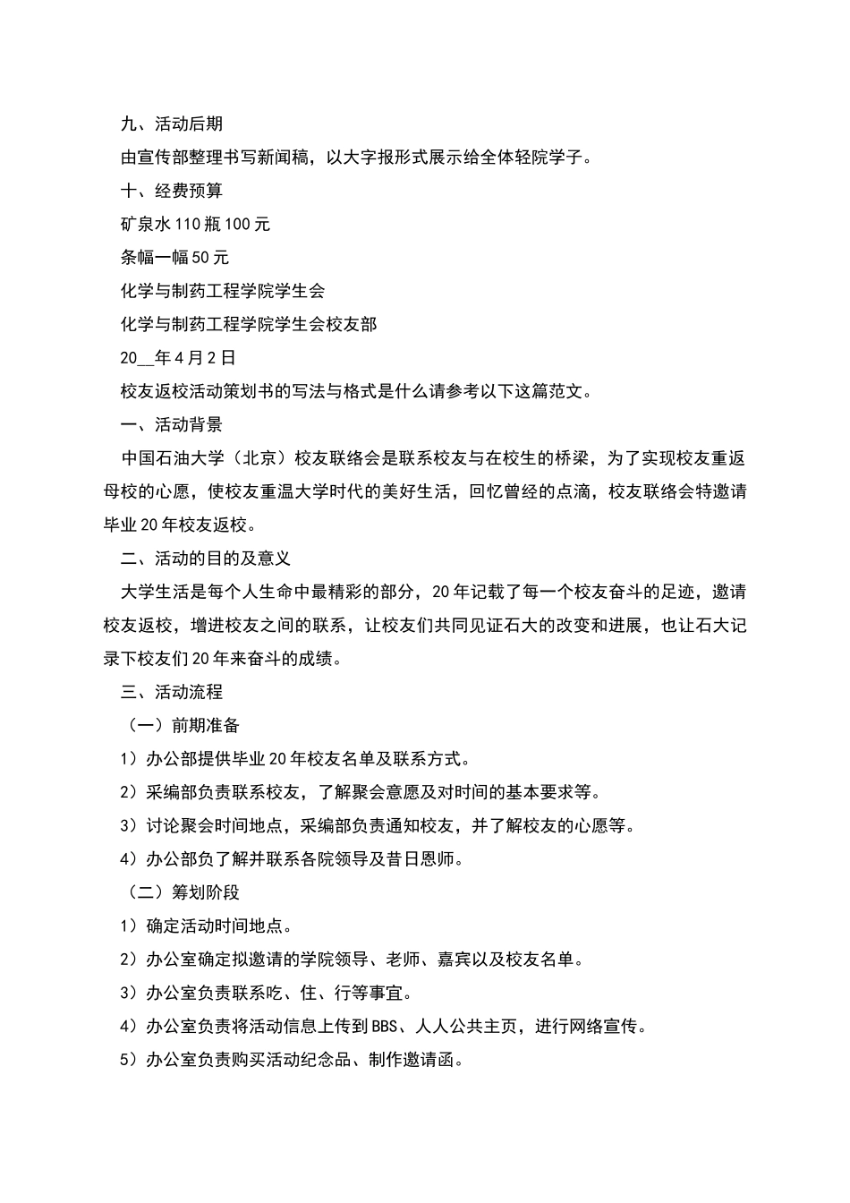 校友返校活动策划书_第3页