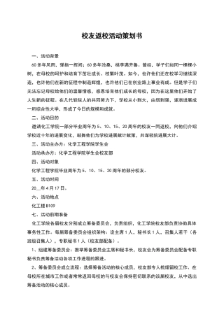 校友返校活动策划书