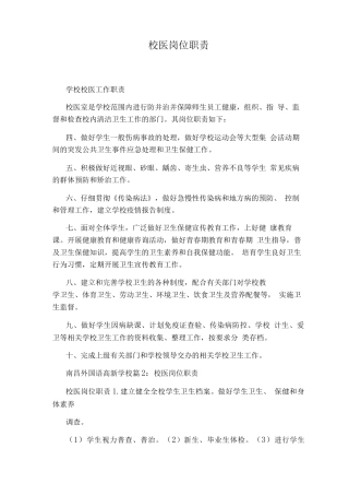 校医岗位职责