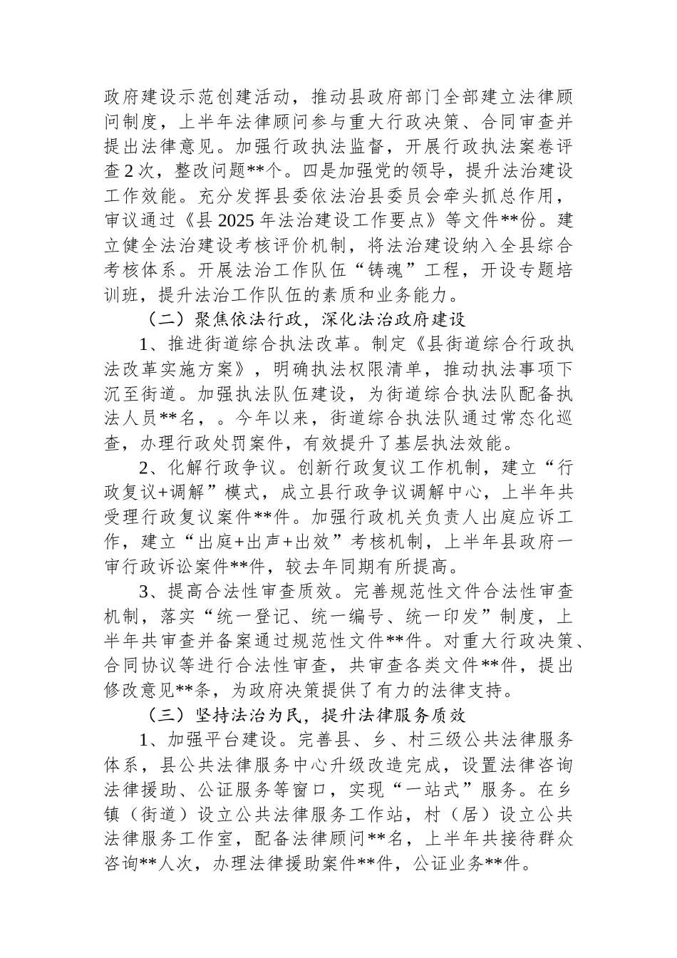 县司法局2025年上半年工作总结和2025年下半年工作计划_第2页