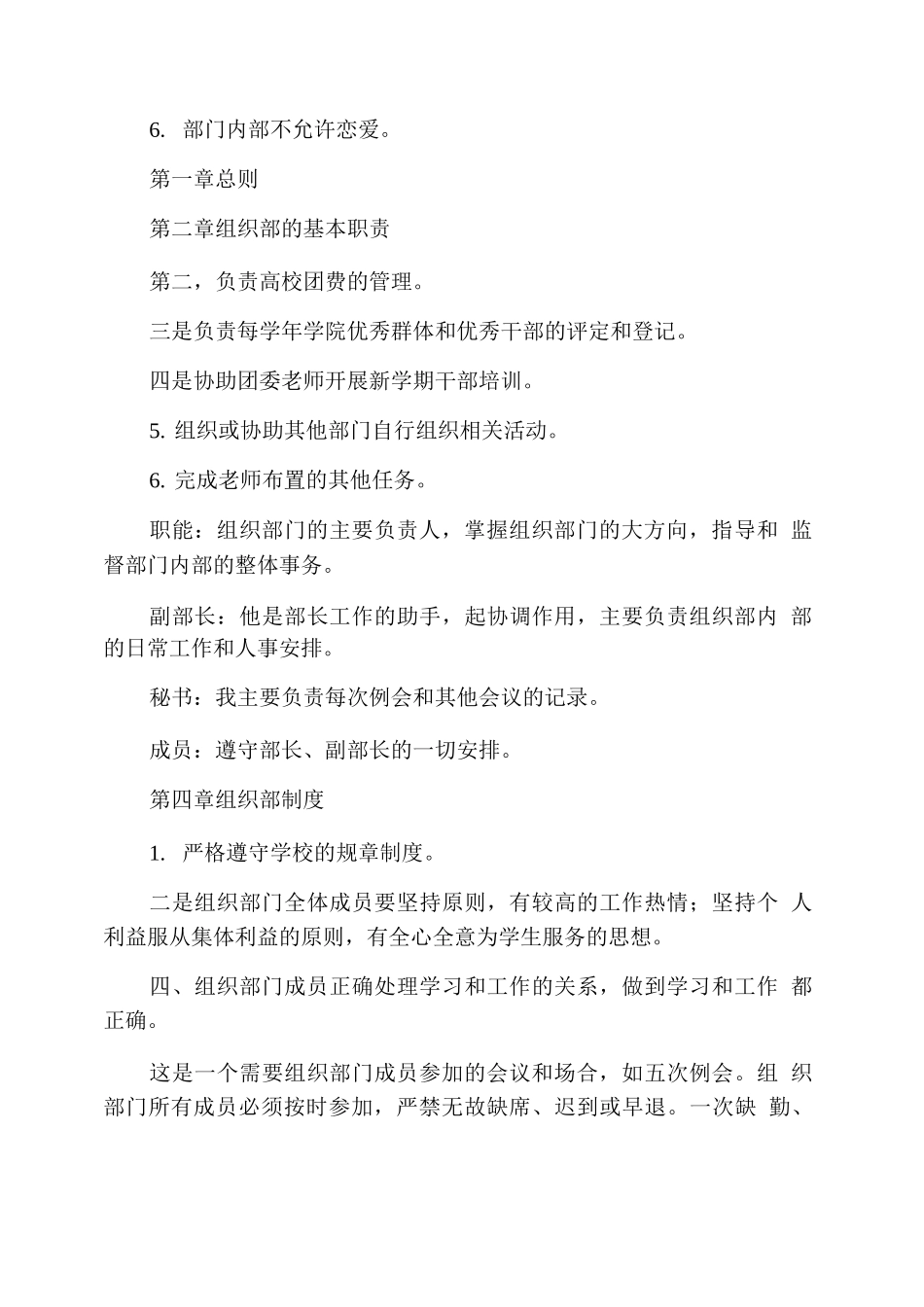 校团委组织部管理制度范文_第2页
