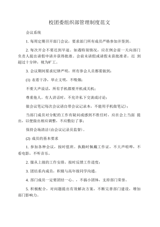 校团委组织部管理制度范文